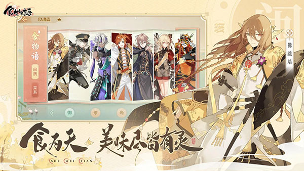 食物语陪伴版下载高清大图