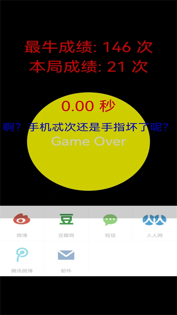 疯狂手指测手速游戏下载高清大图