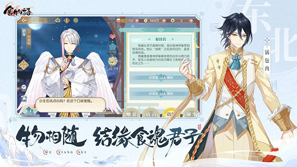 食物语陪伴版下载高清大图