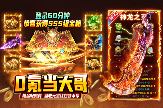 热血沙城三职业传奇手游下载高清大图