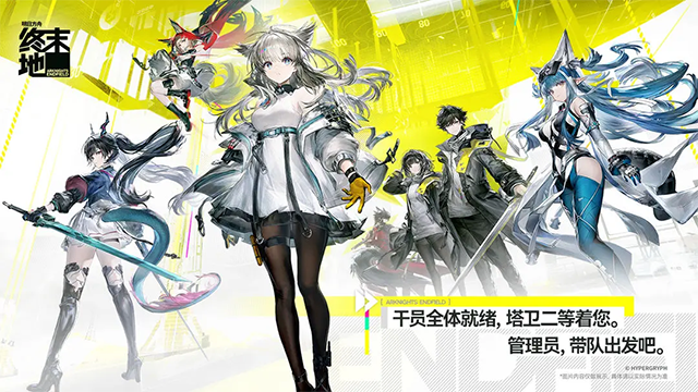 明日方舟终末地手游下载高清大图