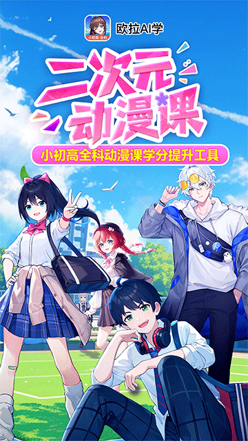 欧拉AI学App下载高清大图