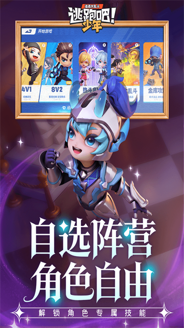 逃跑吧少年科技版下载2025高清大图