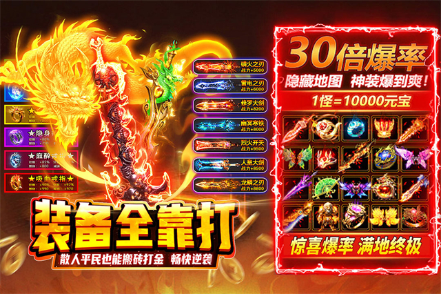 热血沙城三职业传奇手游下载高清大图