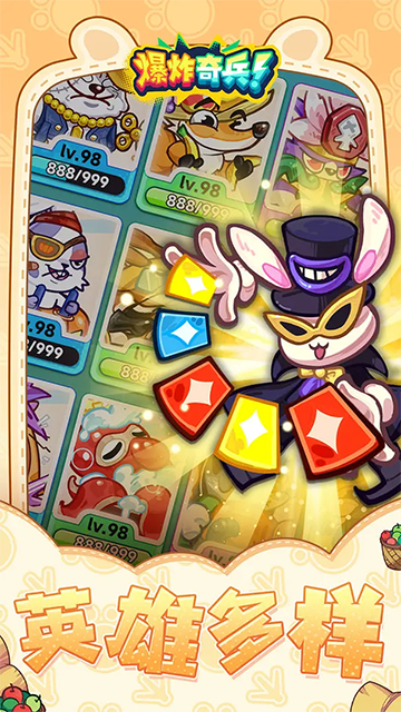 爆炸奇兵官方版下载高清大图