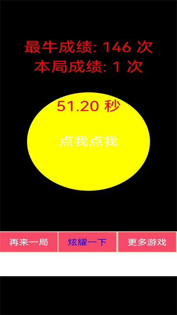 疯狂手指测手速游戏下载高清大图