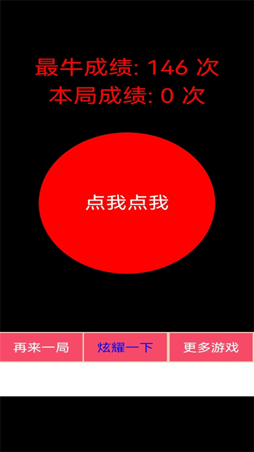 疯狂手指测手速游戏下载高清大图