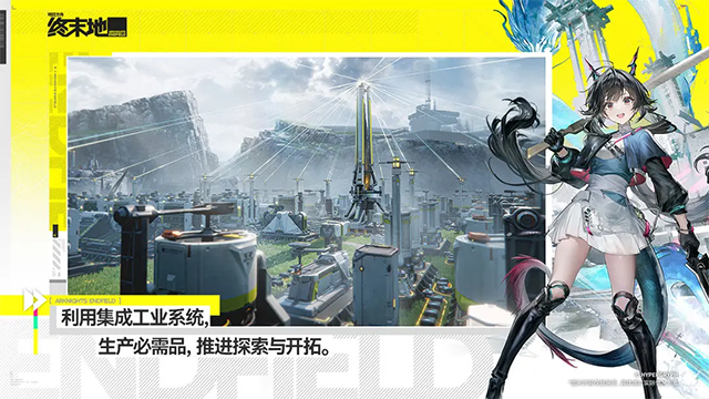 明日方舟终末地手游下载高清大图