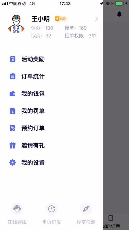 GG众包app下载高清大图