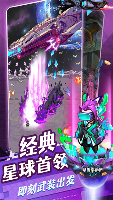 星海幸存者手游下载高清大图