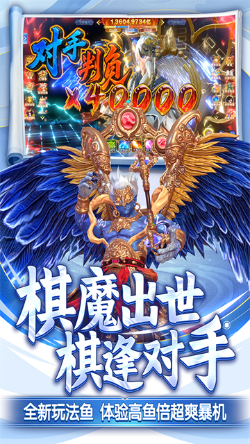 捕鱼新纪元官方正版下载高清大图