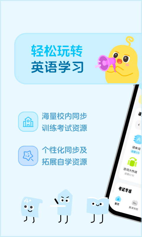 翼课学生app下载高清大图