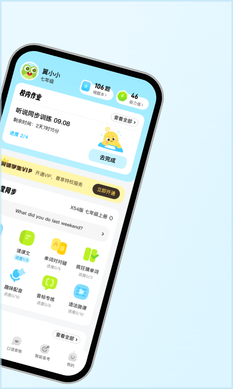 翼课学生app下载高清大图