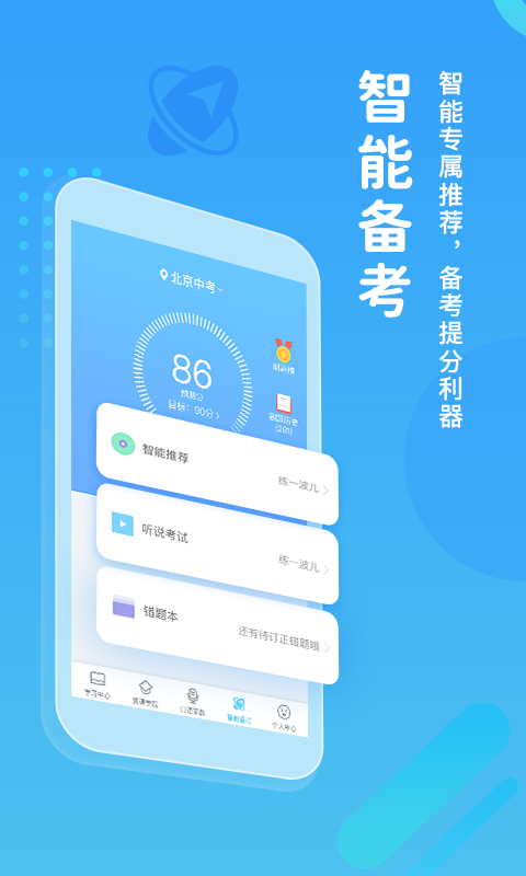 翼课学生app下载高清大图