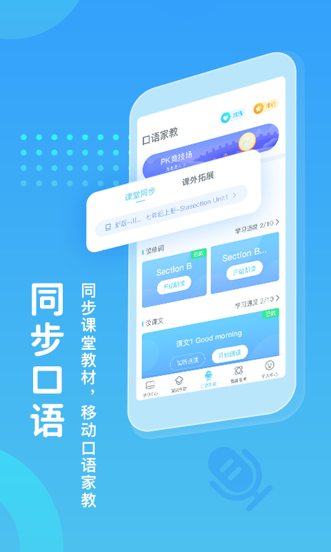 翼课学生app下载高清大图