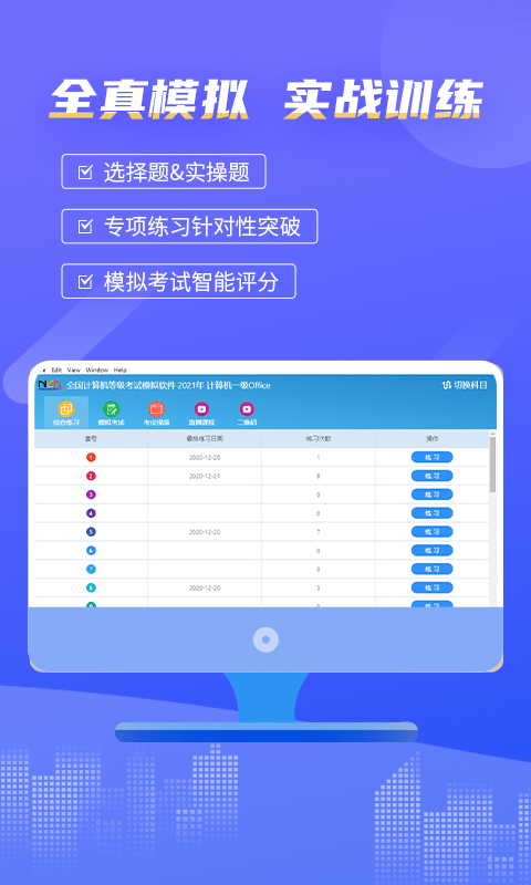 计算机等考宝典app下载高清大图