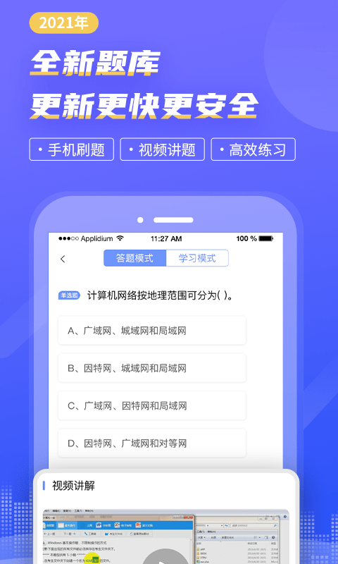 计算机等考宝典app下载高清大图