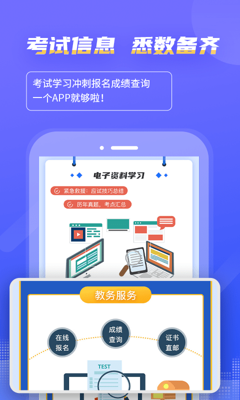 计算机等考宝典app下载高清大图
