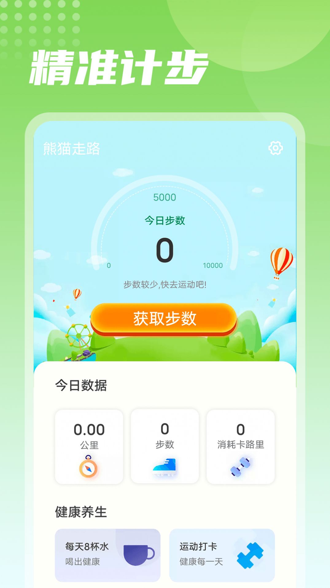 熊猫走路app下载高清大图