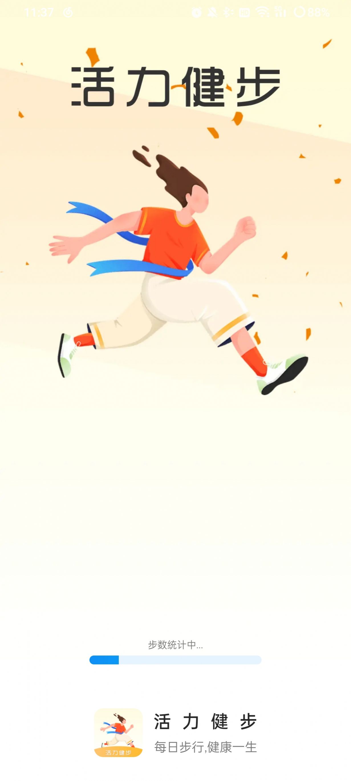 活力健步app下载高清大图