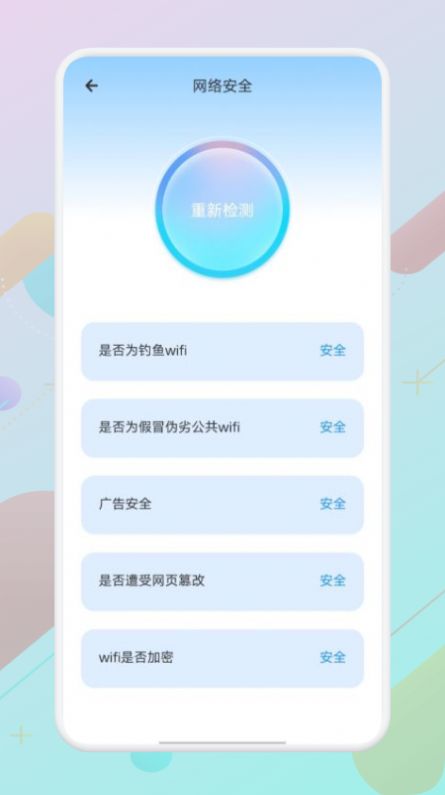 WLAN万能精灵app下载高清大图