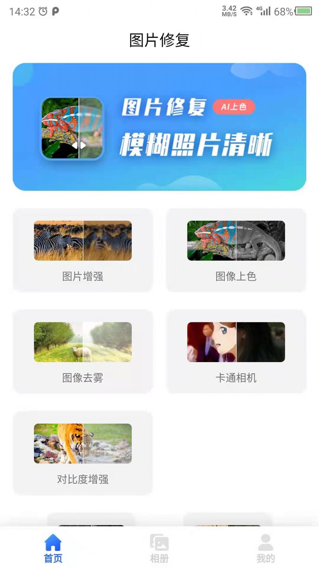 图片修复吧app下载高清大图