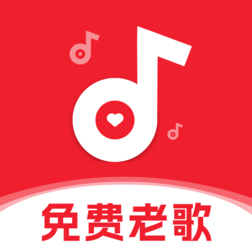 免费老歌多多最新版下载