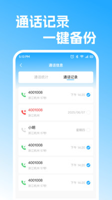通话记录快捷查最新版下载高清大图