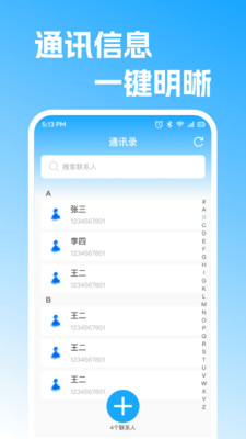 通话记录快捷查最新版下载高清大图