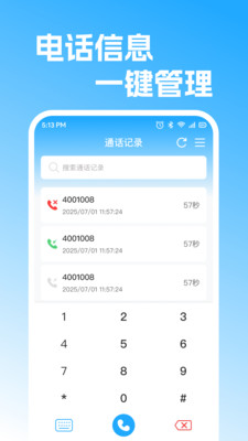 通话记录快捷查最新版下载高清大图