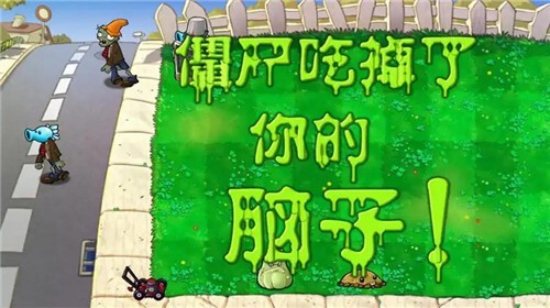 僵尸不能死安卓版下载高清大图