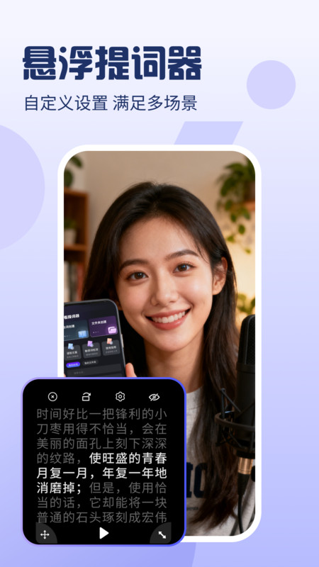 爱看提词器app手机版下载高清大图