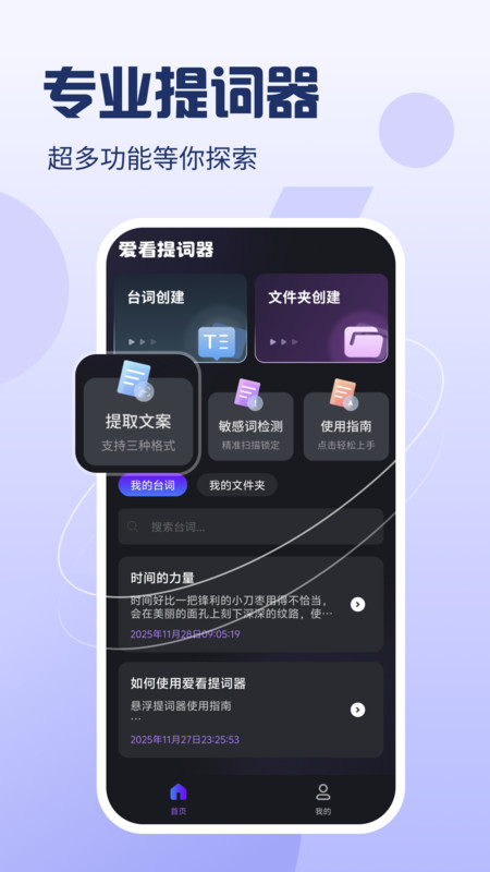 爱看提词器app手机版下载高清大图