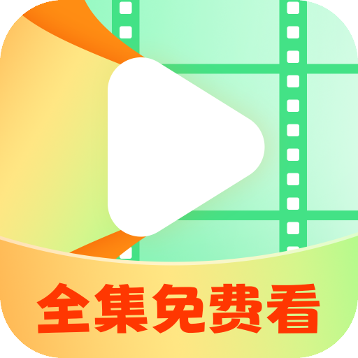 短剧全集免费看app最新版下载