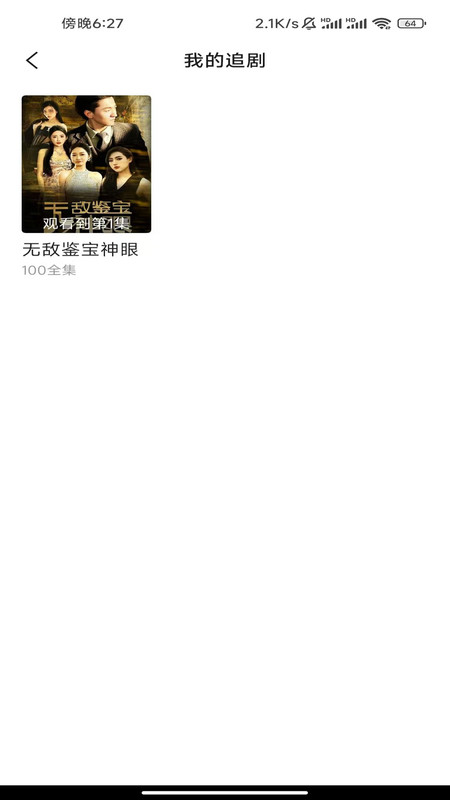 短剧全集免费看app最新版下载高清大图