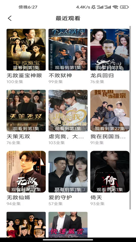 短剧全集免费看app最新版下载高清大图