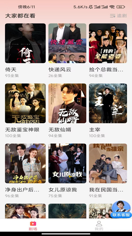 短剧全集免费看app最新版下载高清大图
