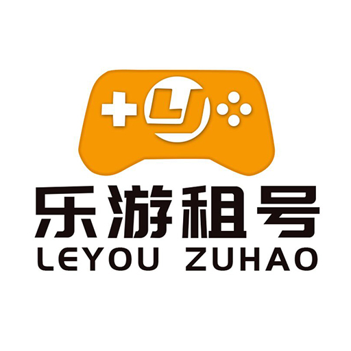 乐游租号app安卓版下载