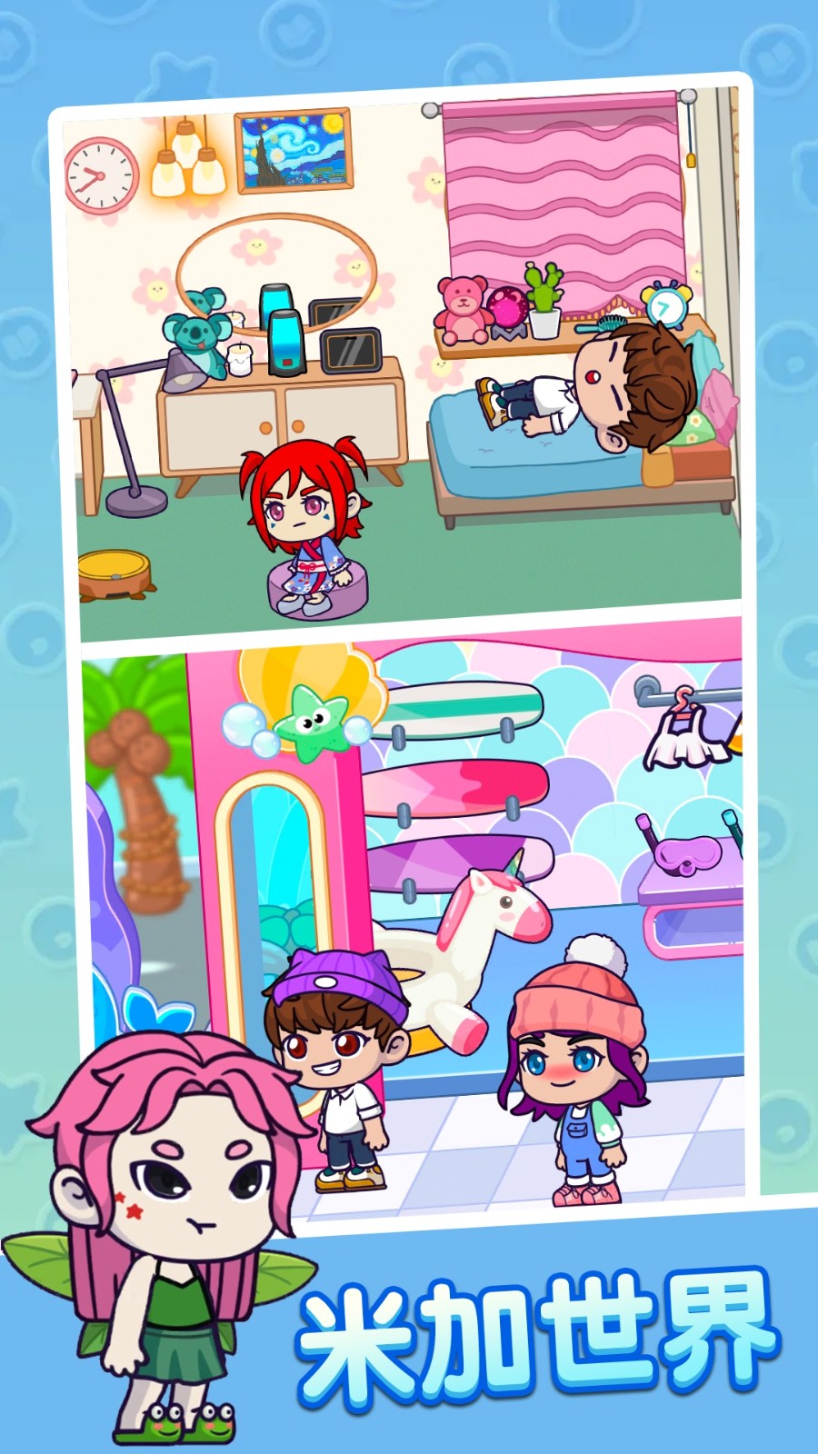 米加镇樱花世界游戏下载高清大图