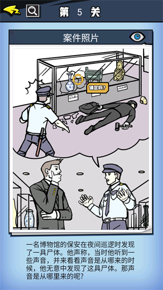 无敌大侦探手机版下载高清大图