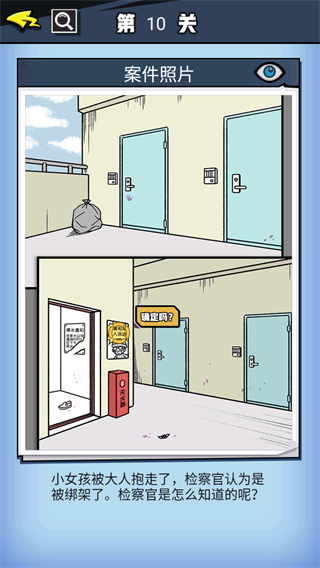 无敌大侦探手机版下载高清大图