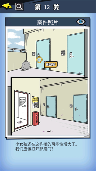 无敌大侦探手机版下载高清大图