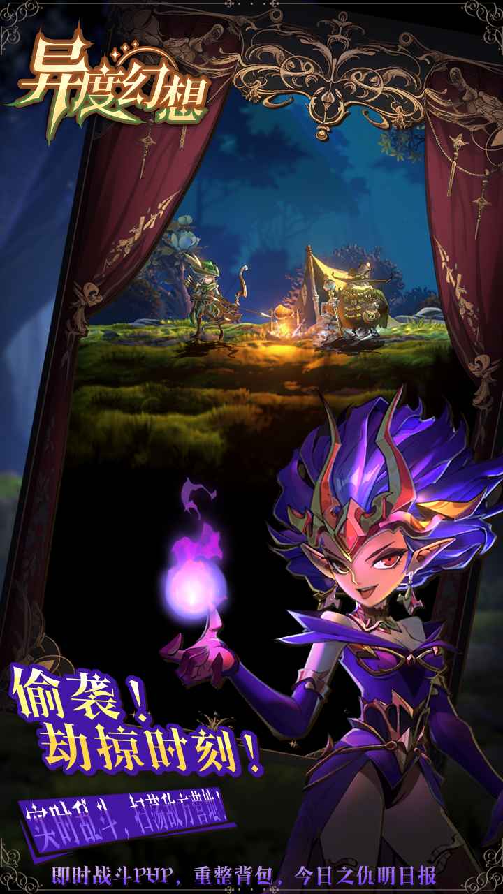 异度幻想手游下载高清大图