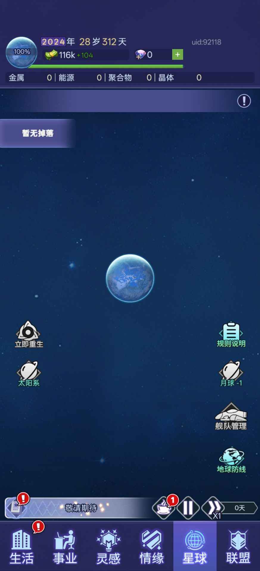 时间黑洞2安卓版下载高清大图