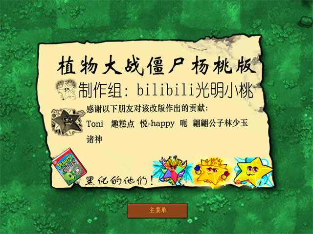 植物大战僵尸杨桃版手机版下载高清大图