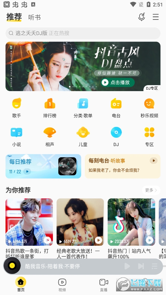 酷我音乐盒官方免费版高清大图