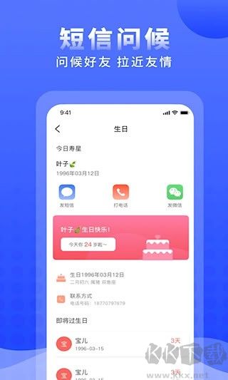 正计时app安装高清大图
