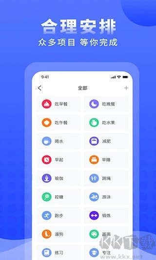 正计时app安装高清大图