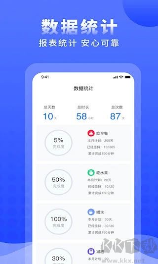 正计时app安装高清大图