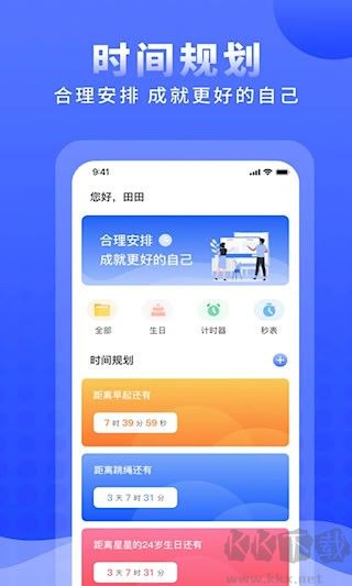 正计时app安装高清大图